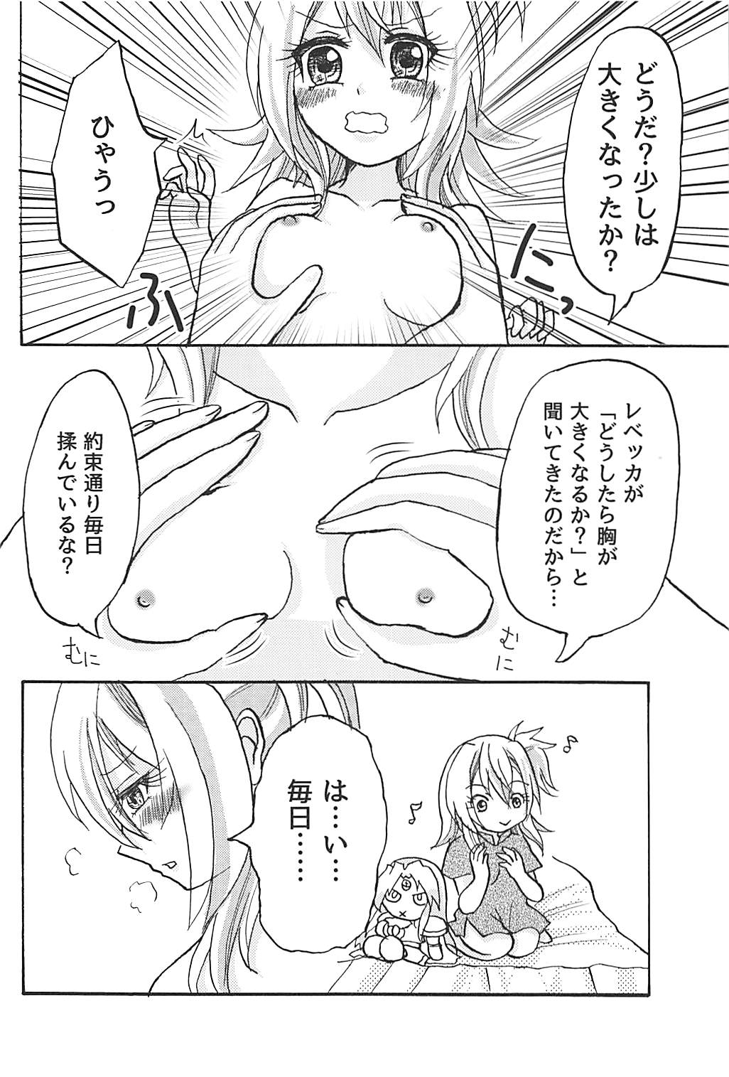 (C92) [炙りトロサーモンおかわり (さゆん)] ちちもみレグルス (銀河乙女)