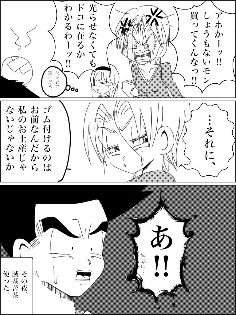 【3-ガタメMco】ジョタイカトランクス（ドラゴンボールZ）