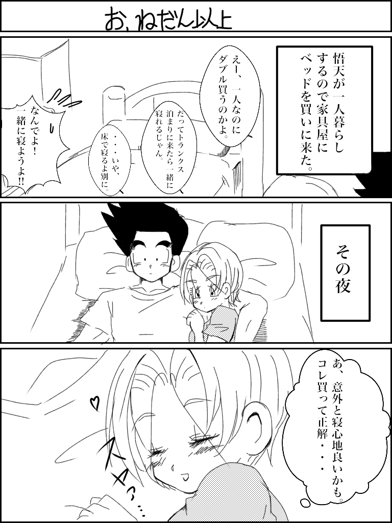 【3-ガタメMco】ジョタイカトランクス（ドラゴンボールZ）
