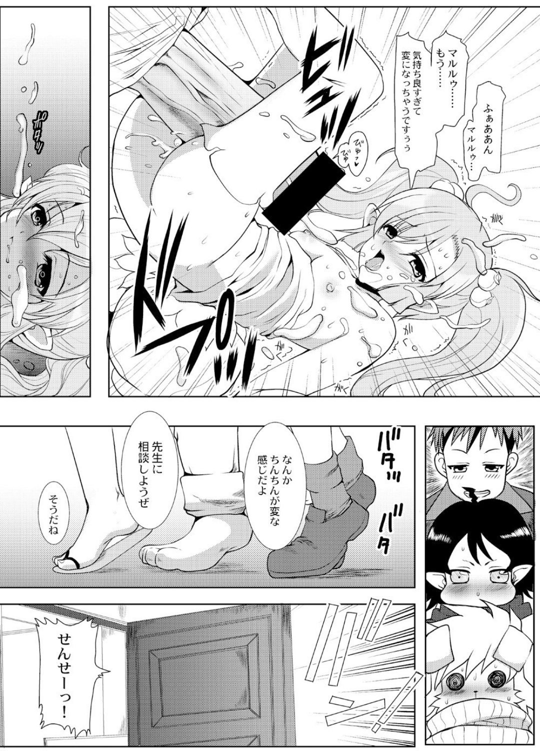 [ねことはと (鳩矢豆七)] めちゃシコアティ先生 (サモンナイト3) [DL版]