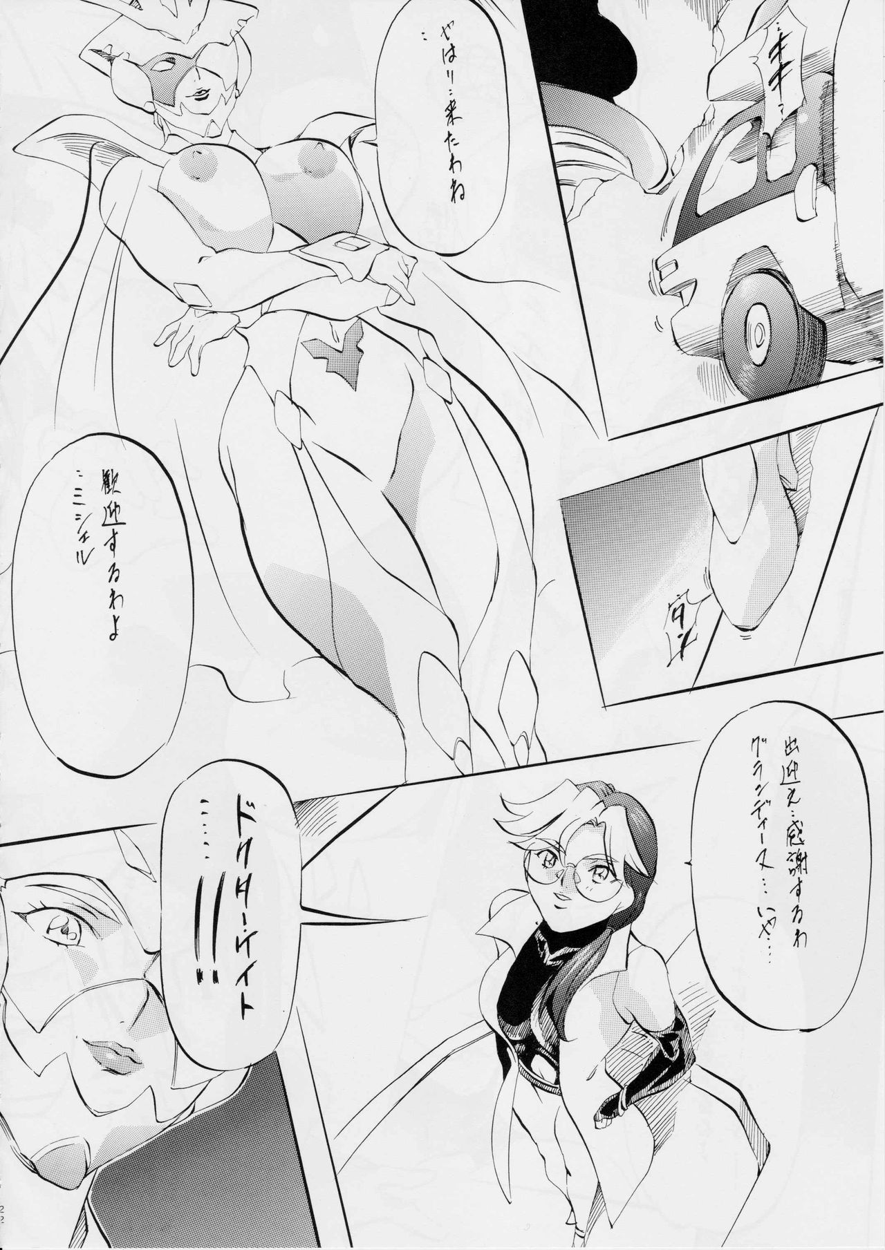 [武装女神 (神無月かんな)] BOL II (エンジェルブレイド)