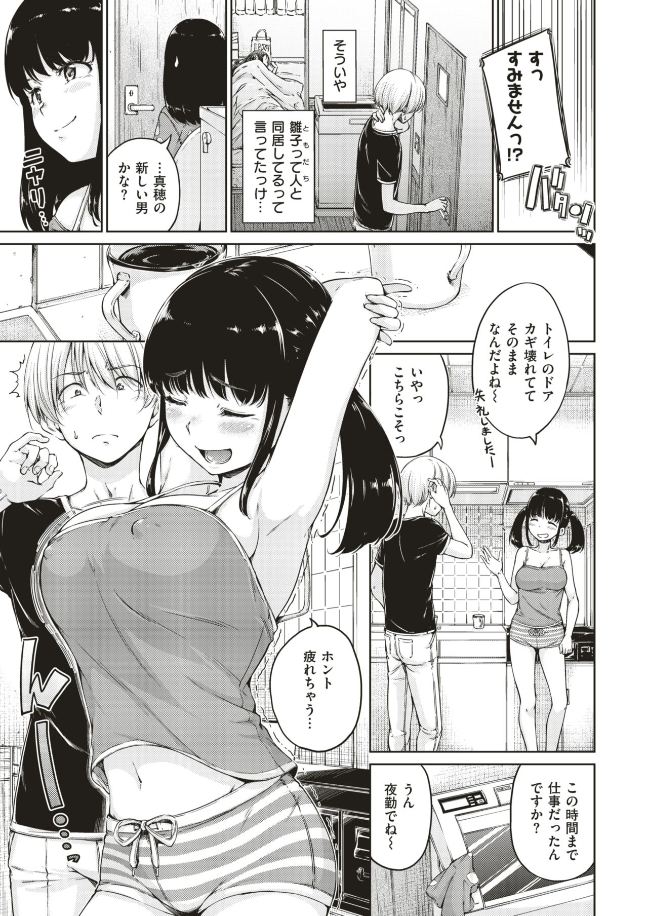COMIC 快楽天 2018年8月号 [DL版]