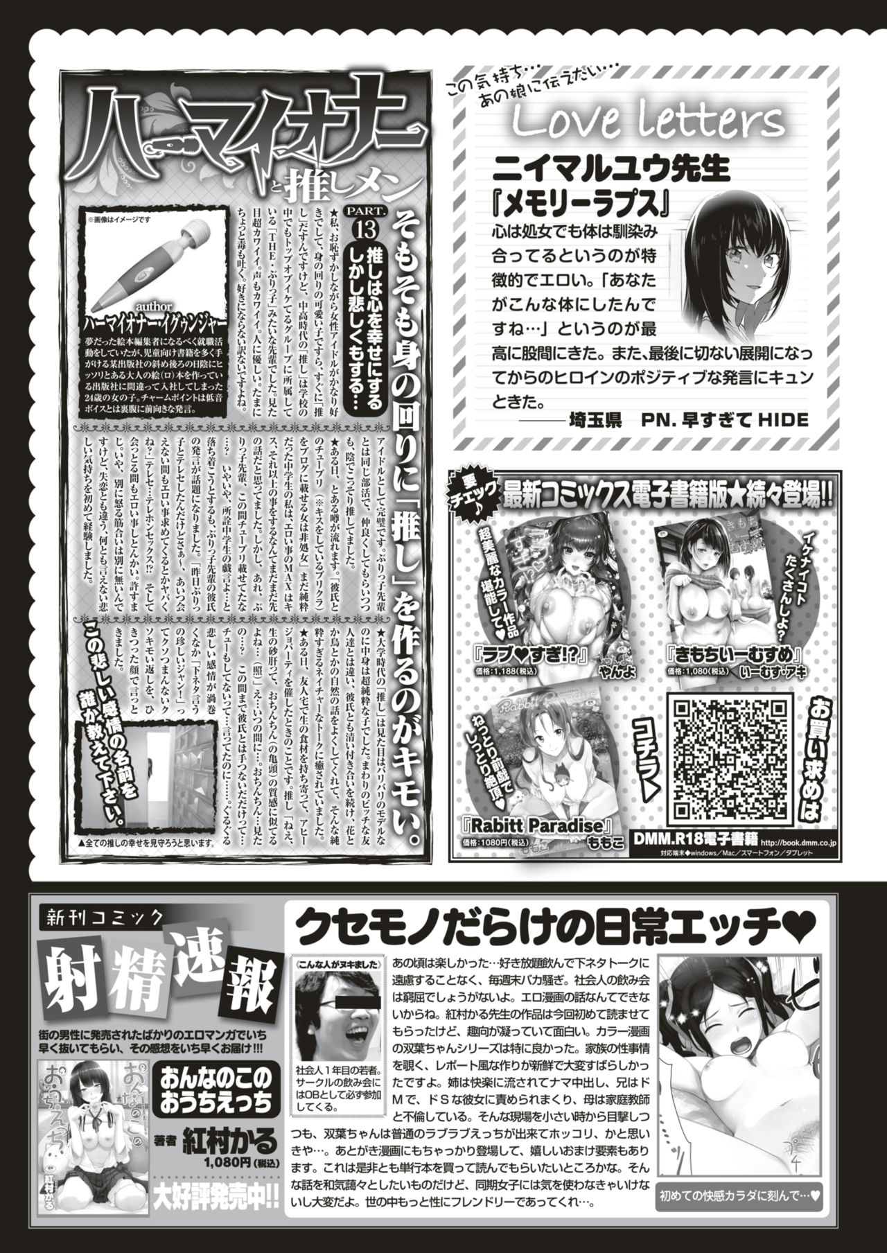 COMIC 快楽天 2018年8月号 [DL版]