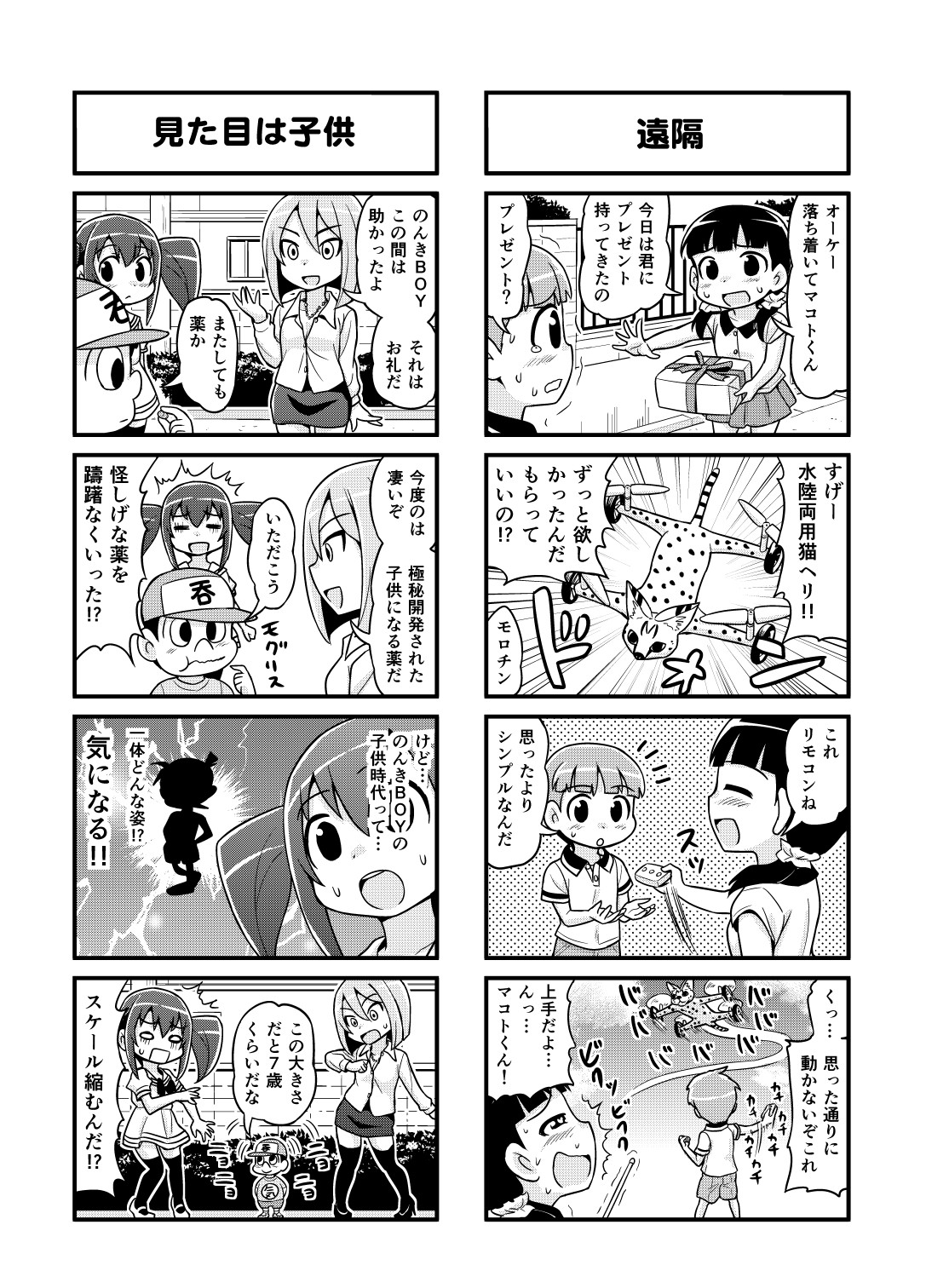 [がちょん次郎] のんきBOY 1~23
