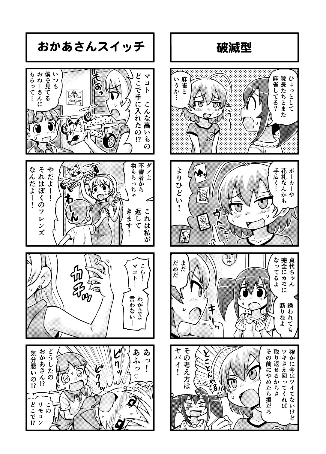 [がちょん次郎] のんきBOY 1~23