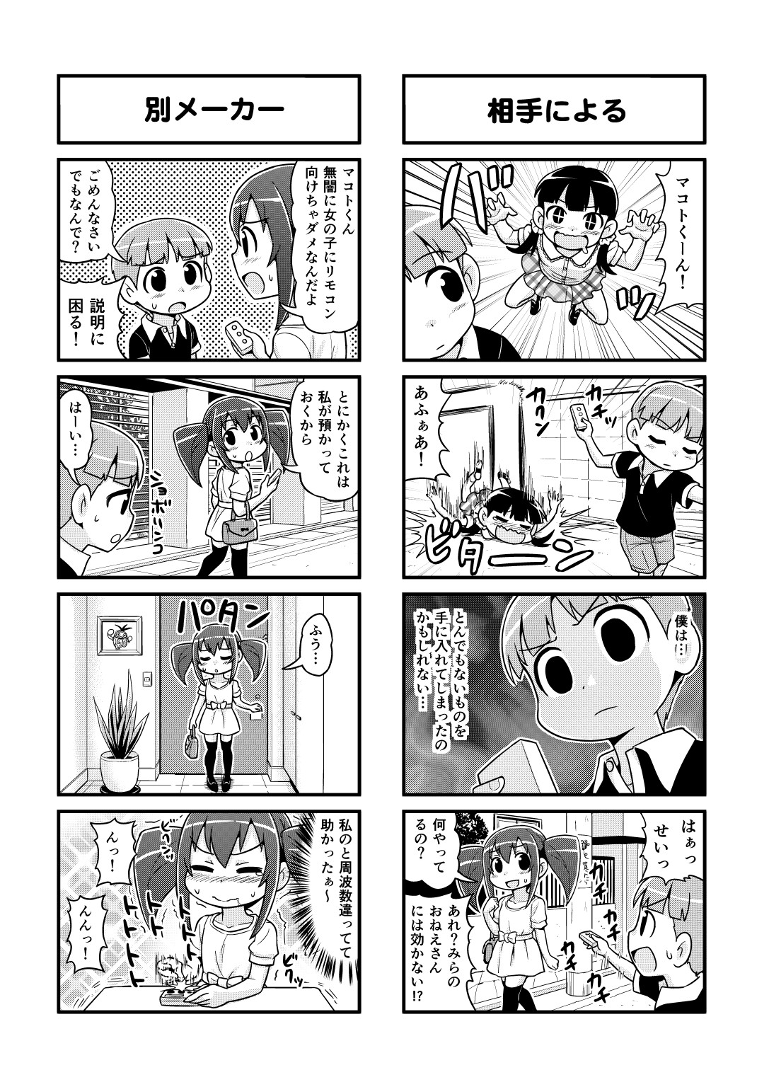 [がちょん次郎] のんきBOY 1~23