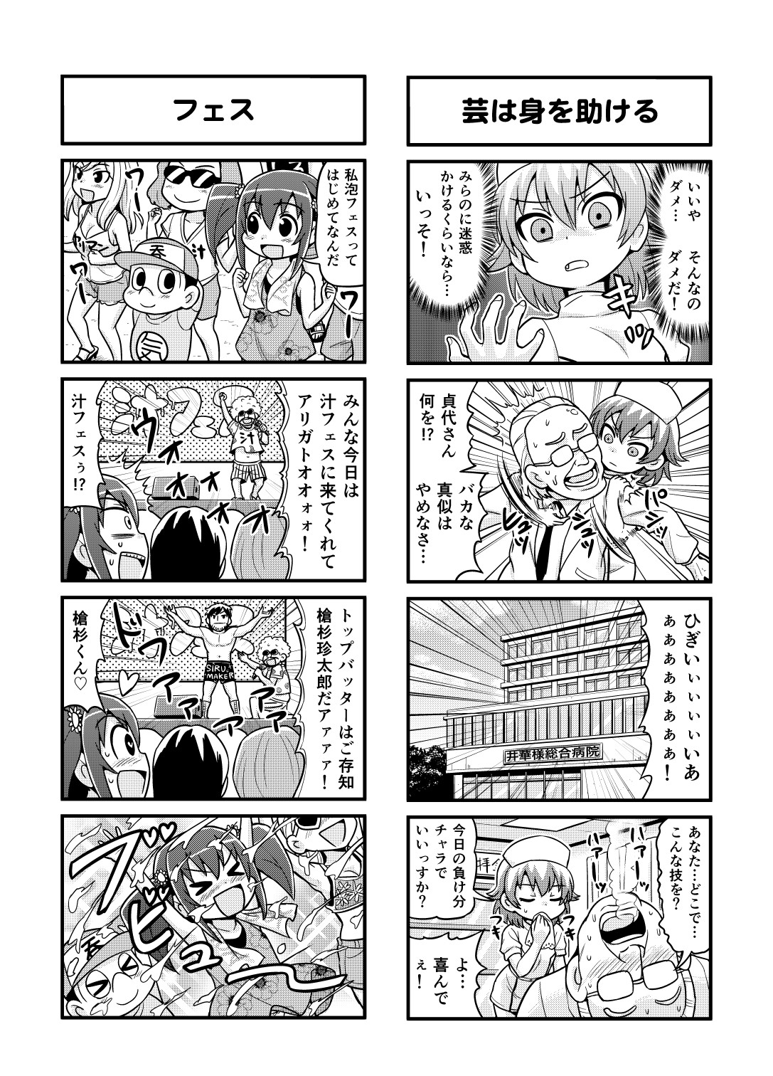 [がちょん次郎] のんきBOY 1~23