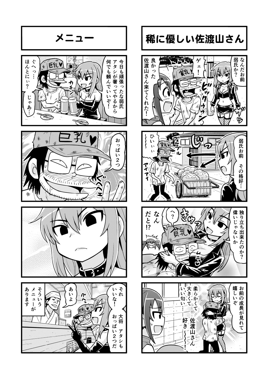[がちょん次郎] のんきBOY 1~23