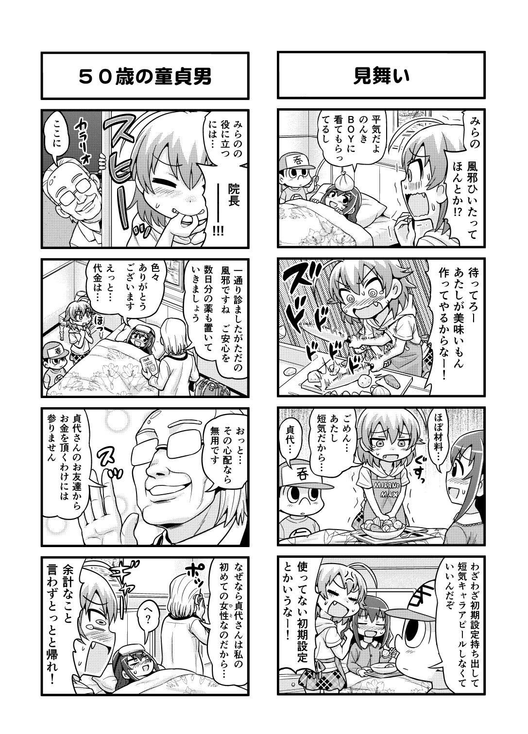 [がちょん次郎] のんきBOY 1~23