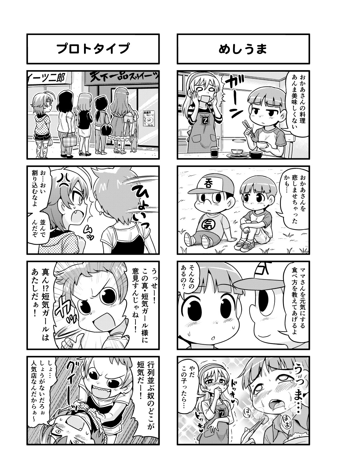 [がちょん次郎] のんきBOY 1~23