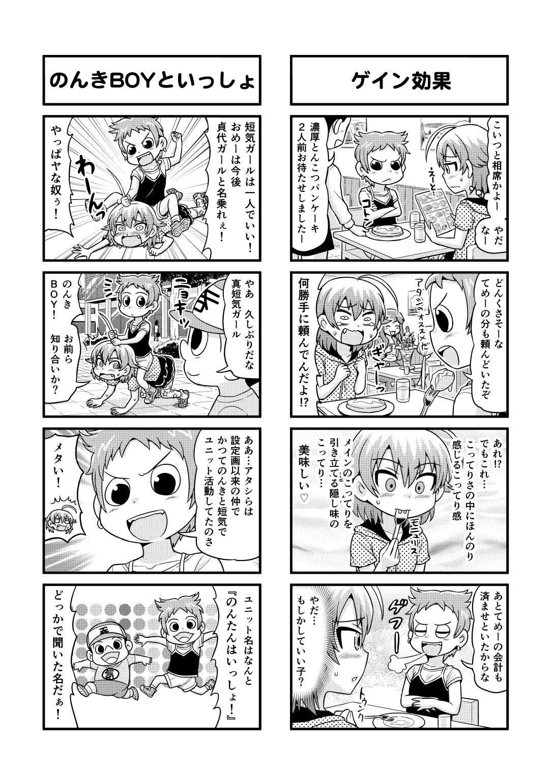 [がちょん次郎] のんきBOY 1~23