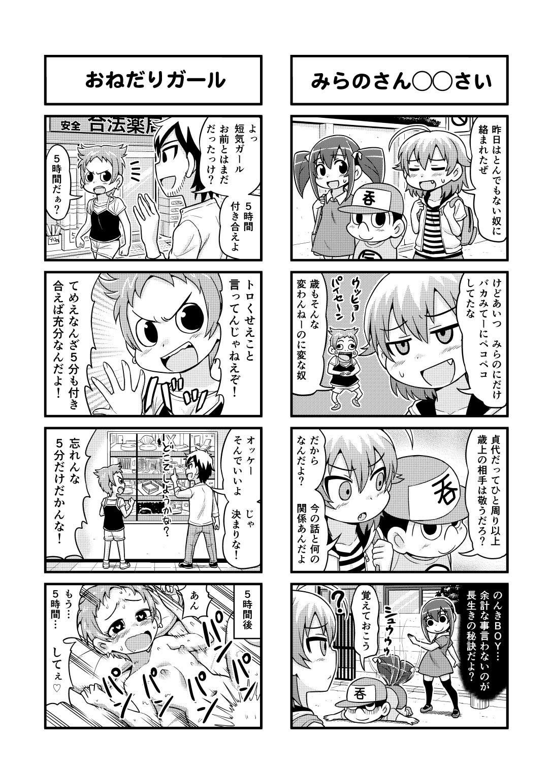 [がちょん次郎] のんきBOY 1~23