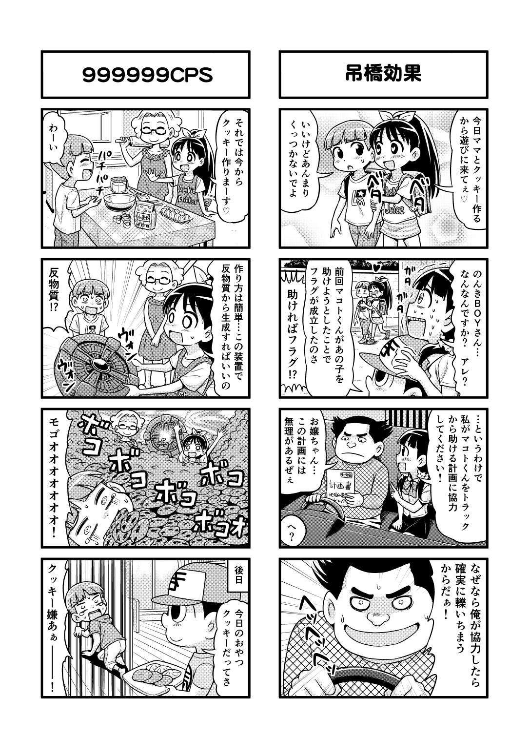 [がちょん次郎] のんきBOY 1~23