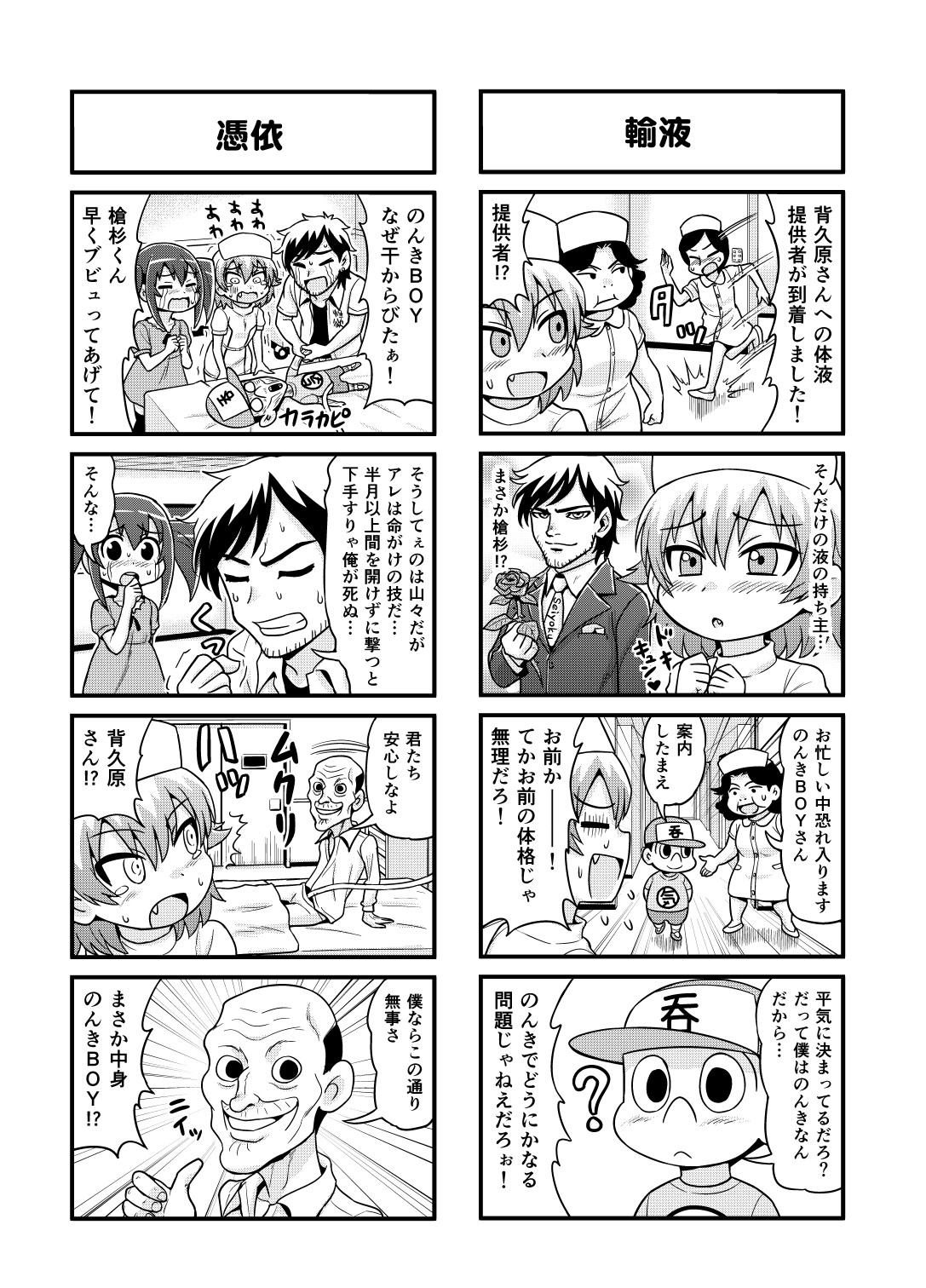 [がちょん次郎] のんきBOY 1~23