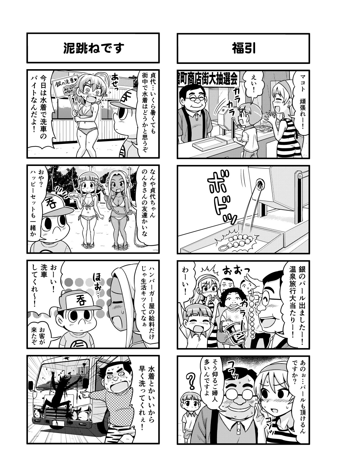 [がちょん次郎] のんきBOY 1~23