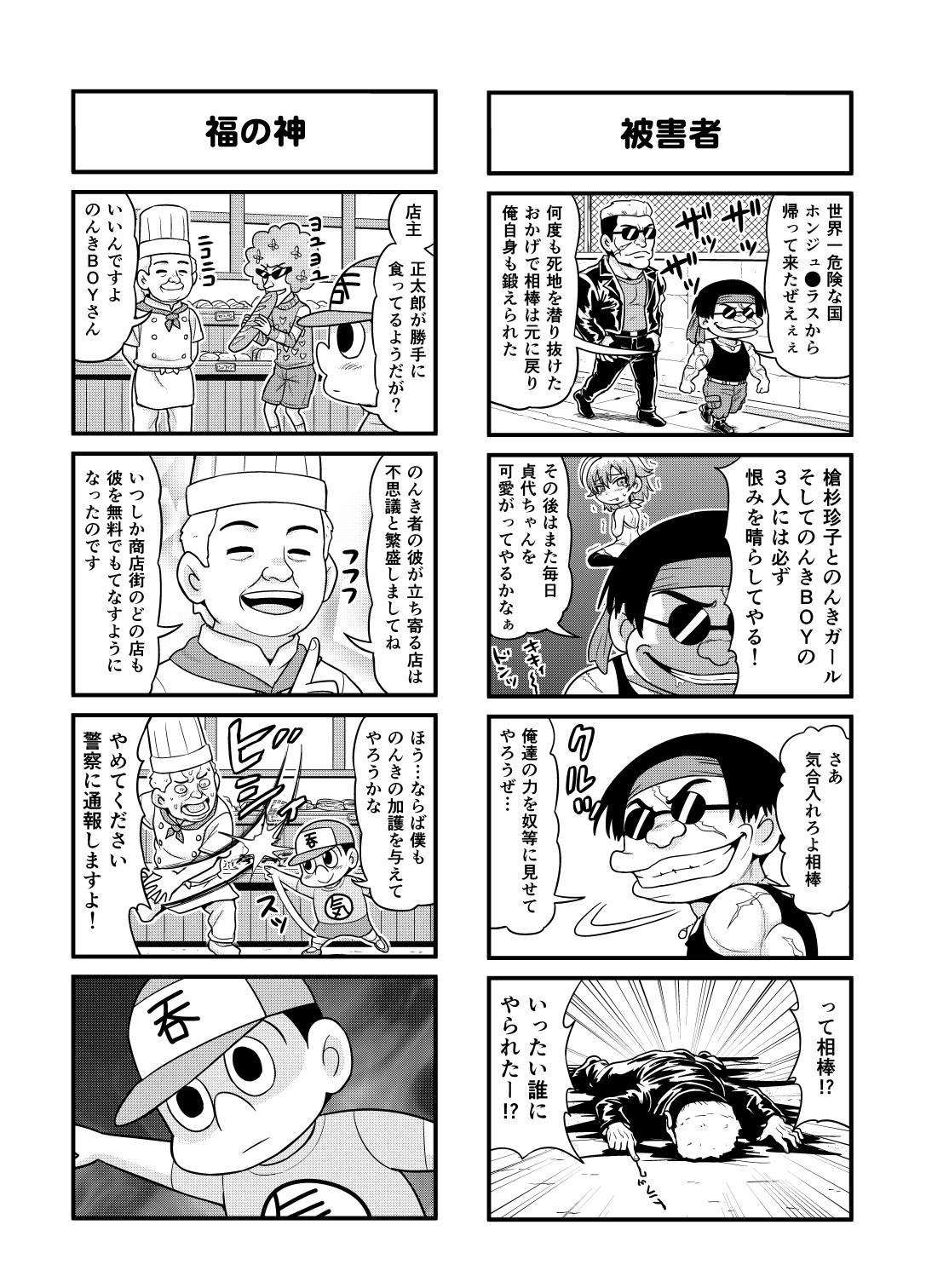 [がちょん次郎] のんきBOY 1~23