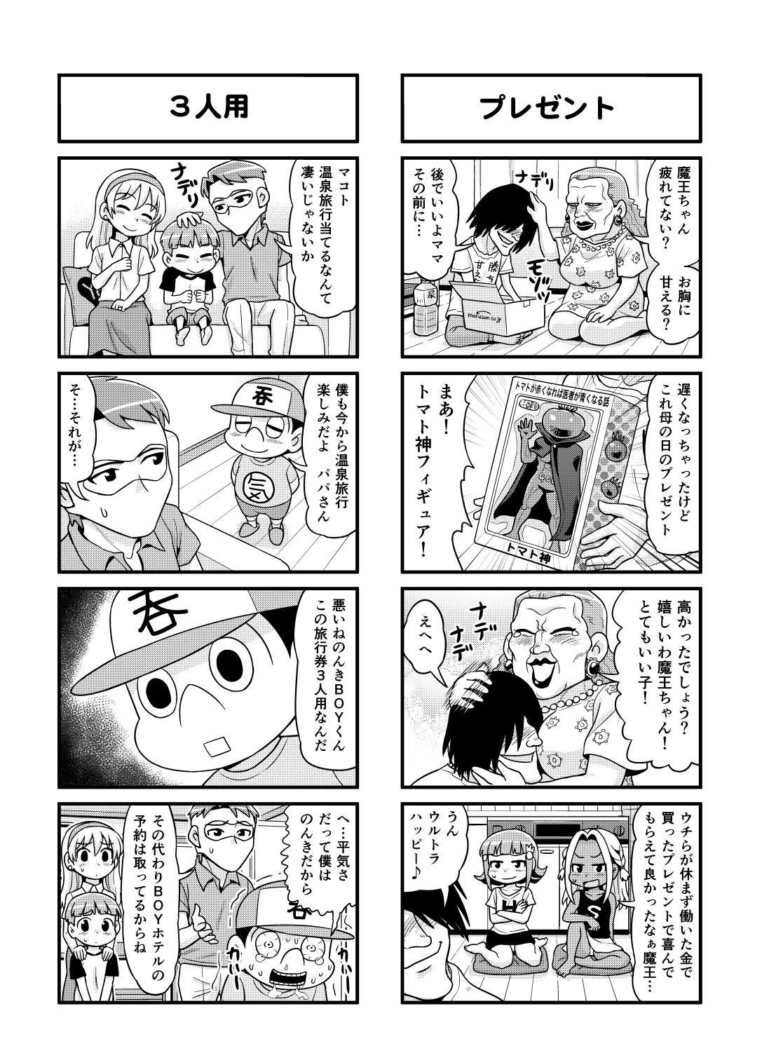 [がちょん次郎] のんきBOY 1~23