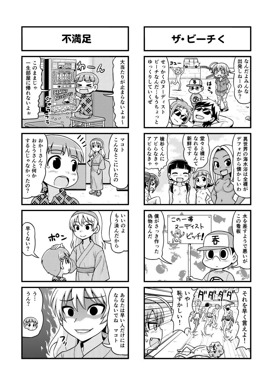 [がちょん次郎] のんきBOY 1~23