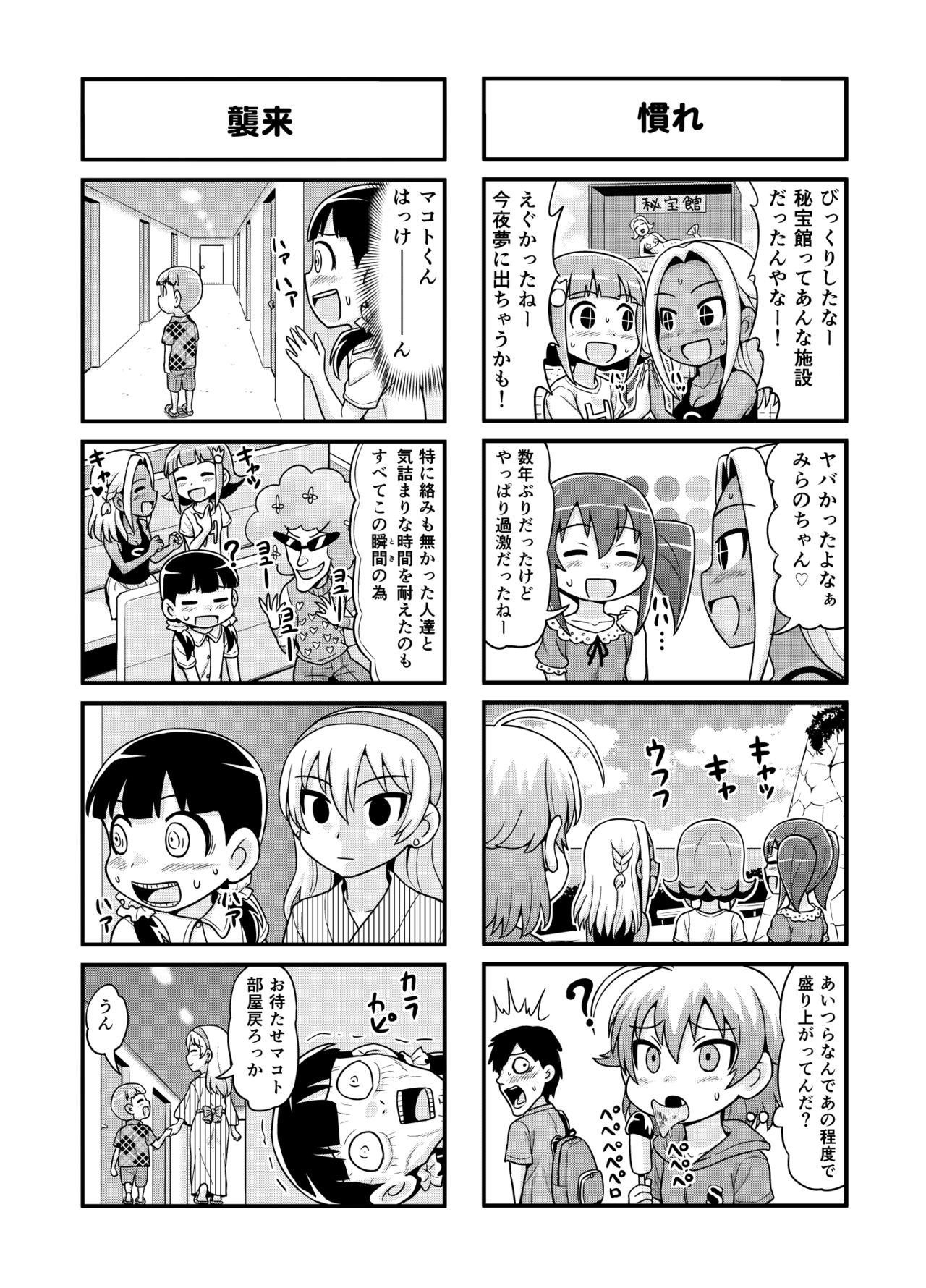 [がちょん次郎] のんきBOY 1~23