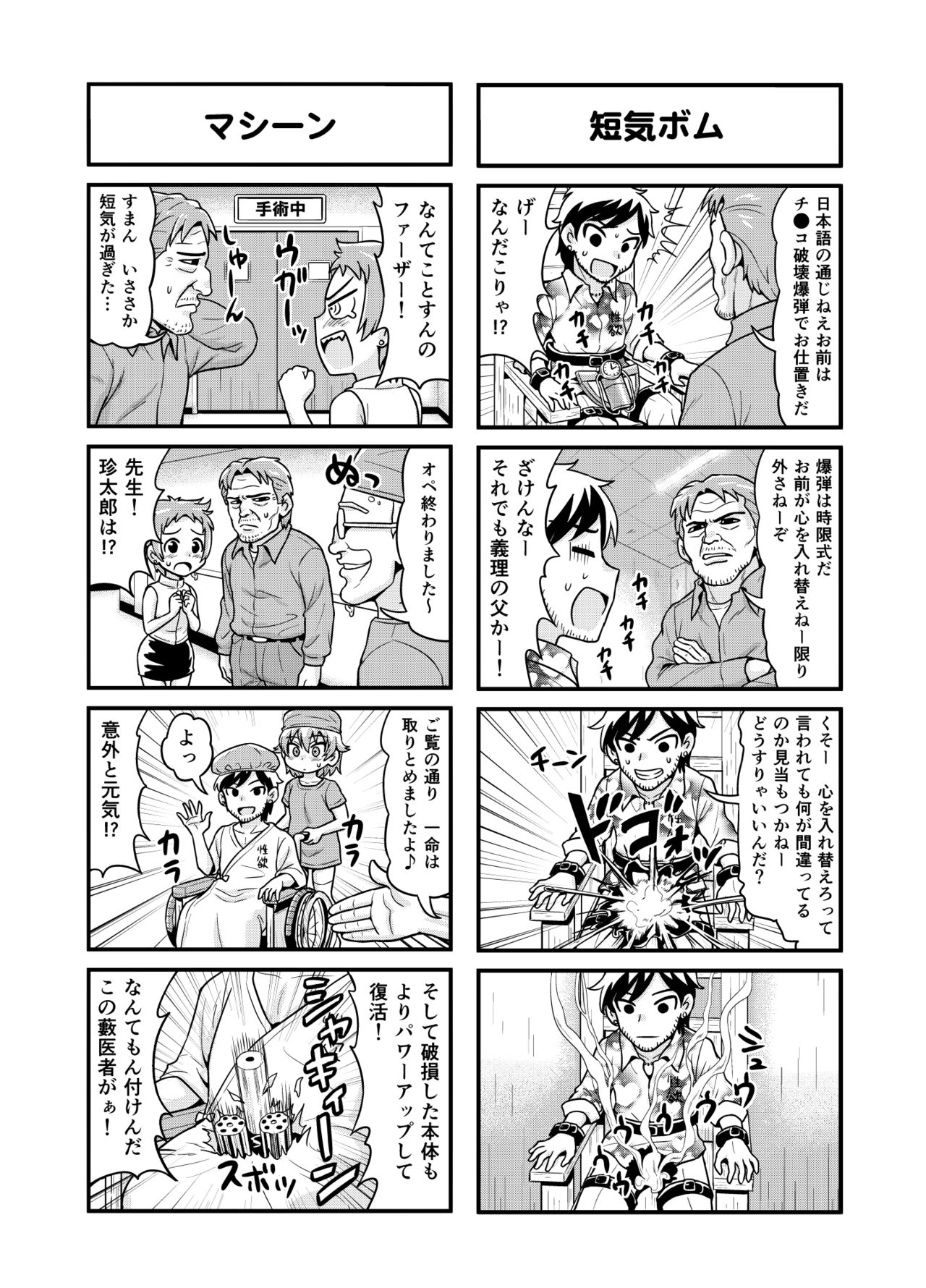 [がちょん次郎] のんきBOY 1~23