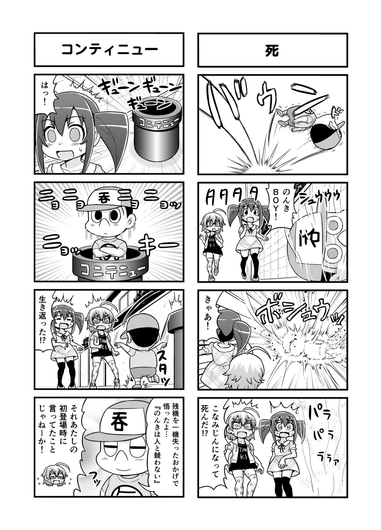 [がちょん次郎] のんきBOY 1~23
