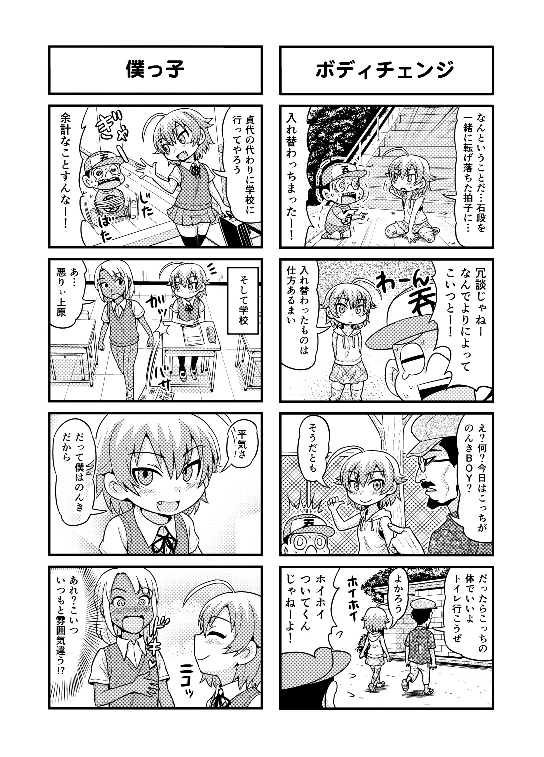 [がちょん次郎] のんきBOY 1~23