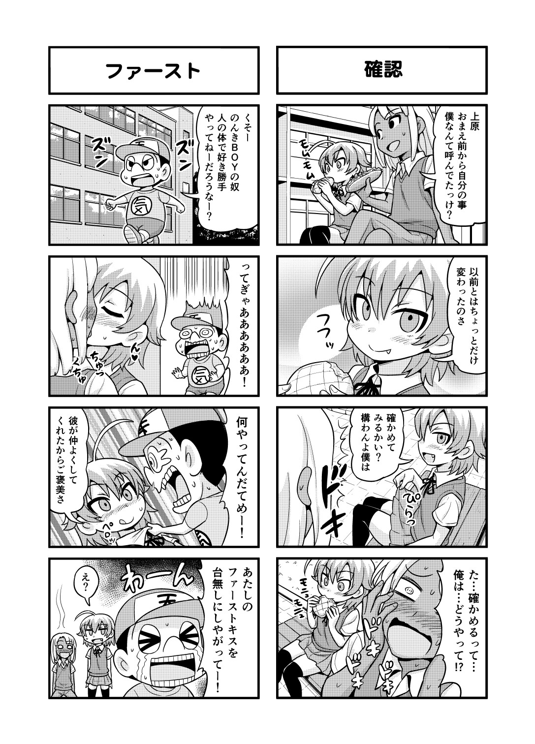 [がちょん次郎] のんきBOY 1~23