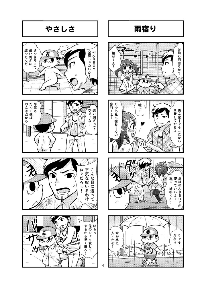 [がちょん次郎] のんきBOY 1~23