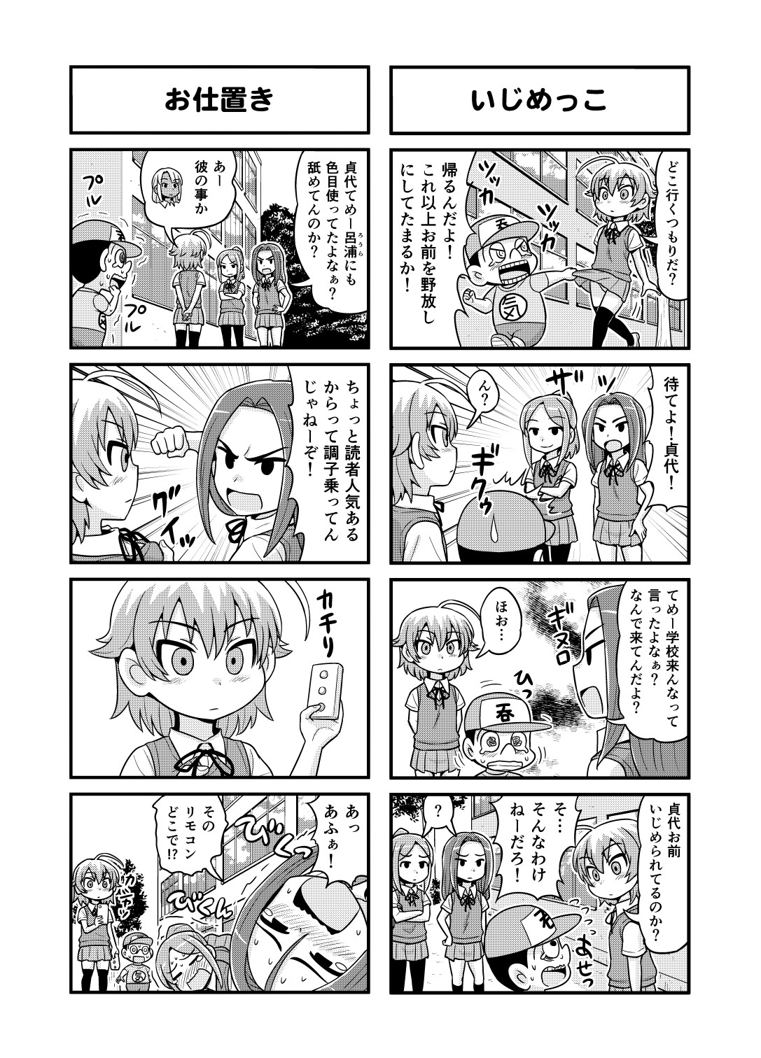 [がちょん次郎] のんきBOY 1~23
