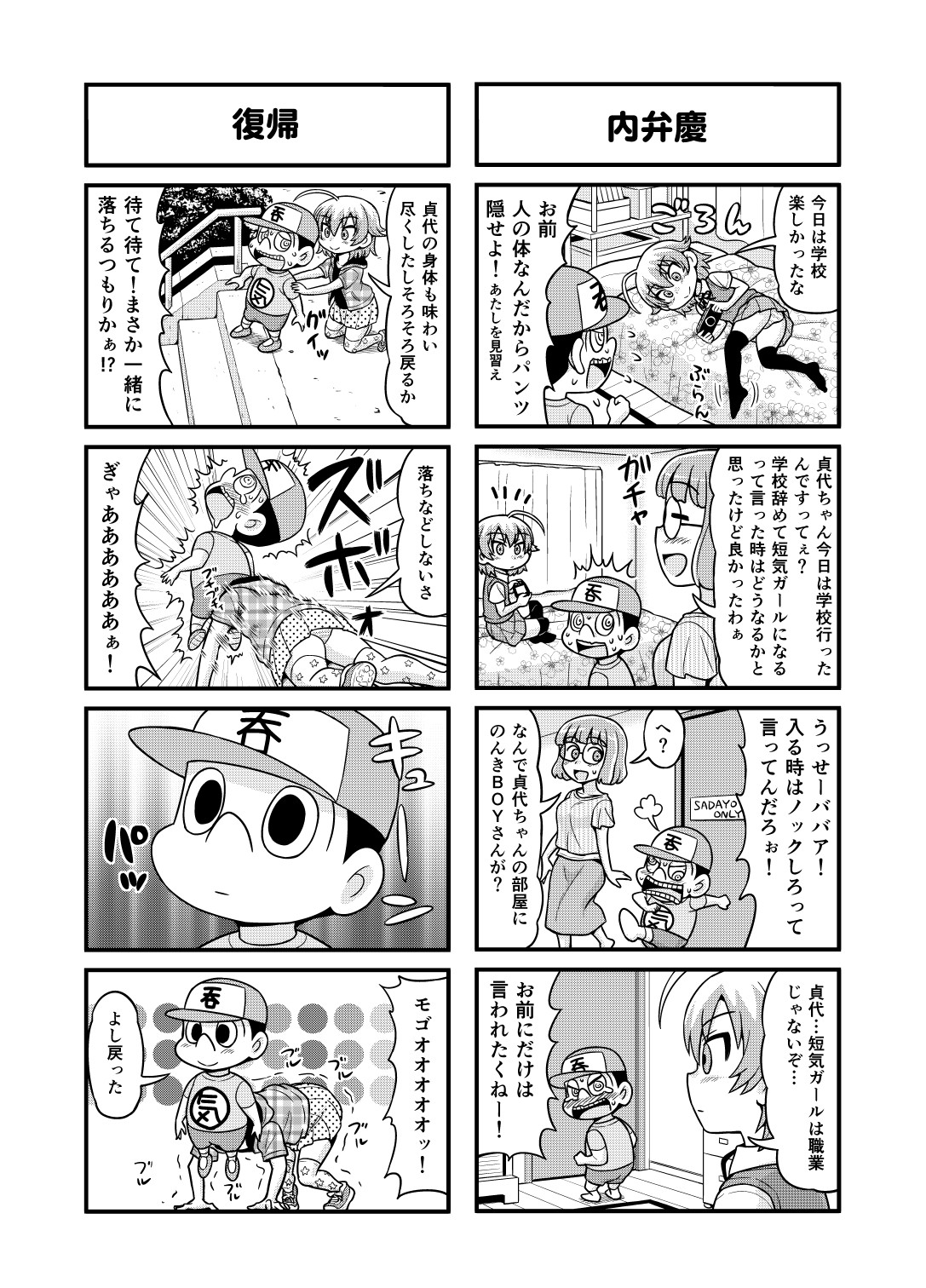 [がちょん次郎] のんきBOY 1~23