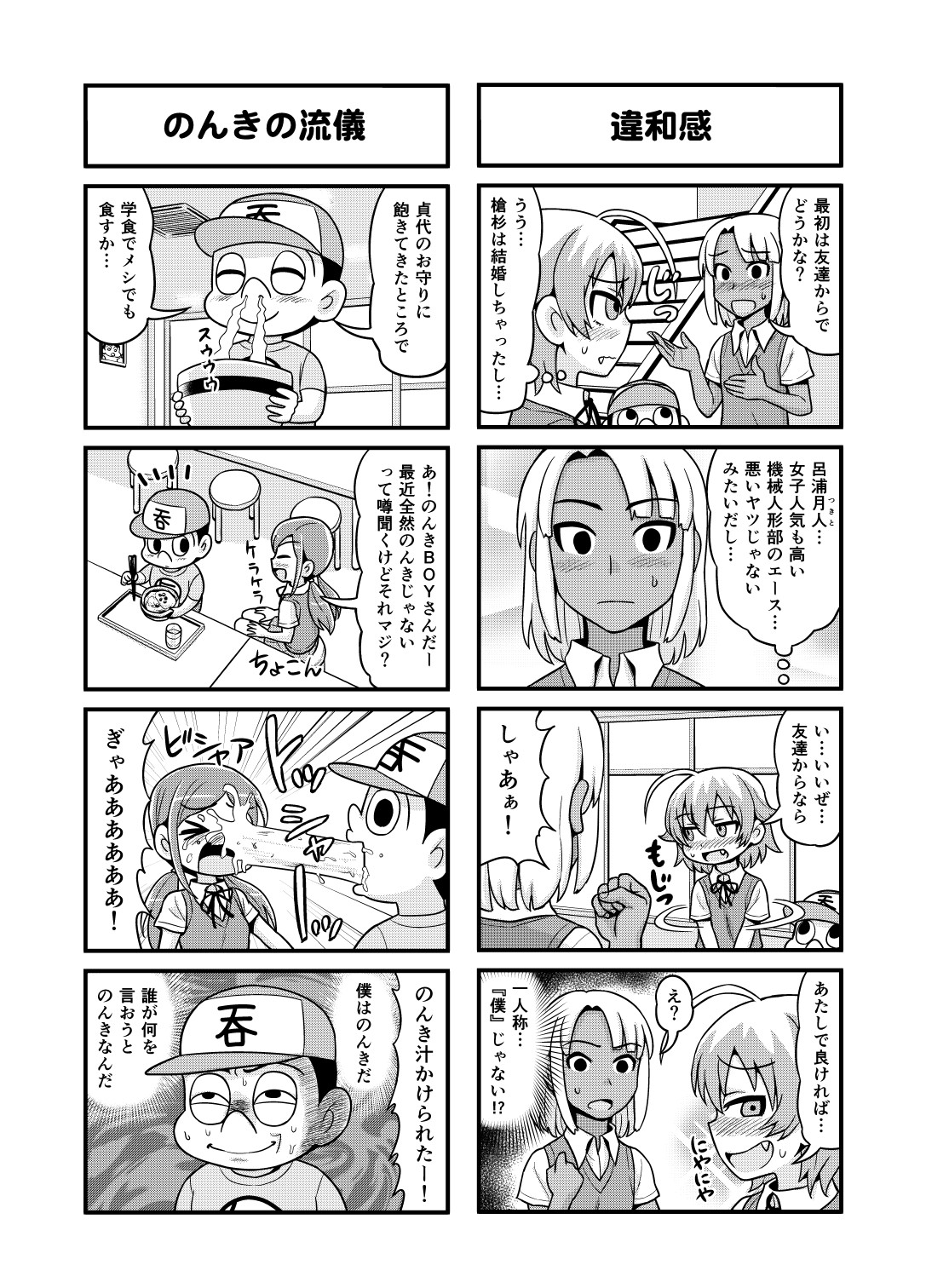 [がちょん次郎] のんきBOY 1~23
