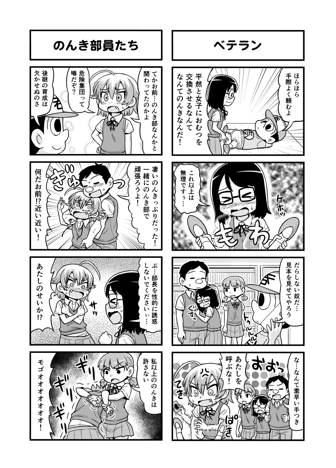 [がちょん次郎] のんきBOY 1~23