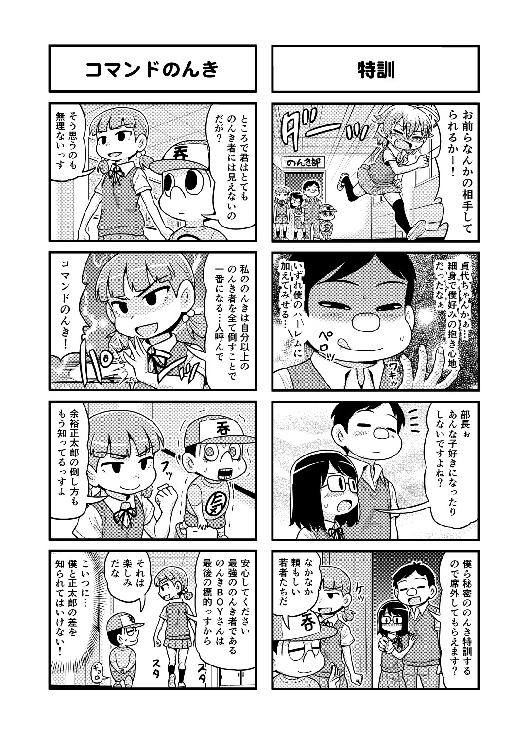 [がちょん次郎] のんきBOY 1~23