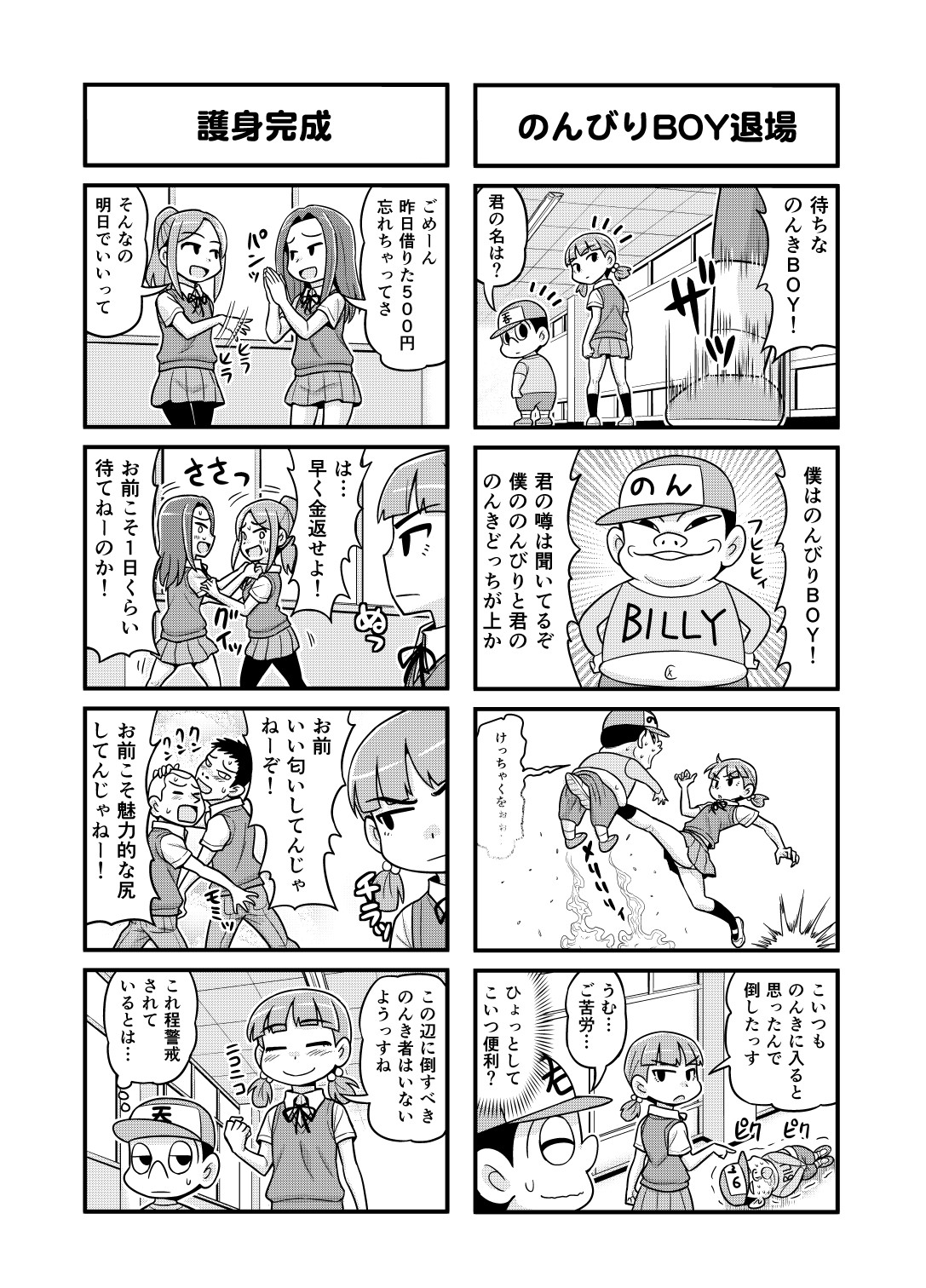 [がちょん次郎] のんきBOY 1~23