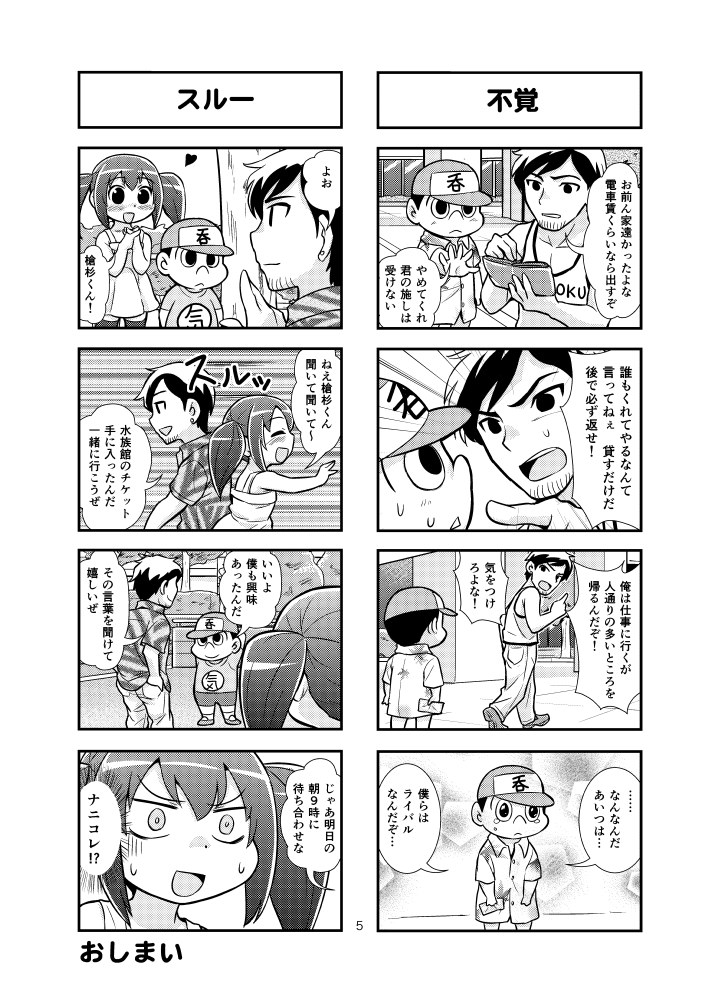 [がちょん次郎] のんきBOY 1~23