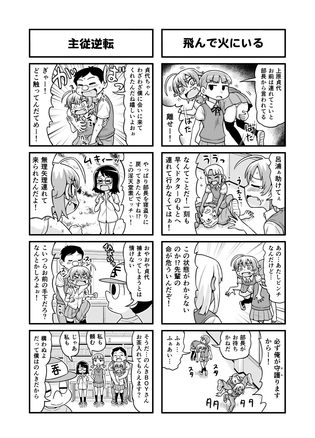 [がちょん次郎] のんきBOY 1~23