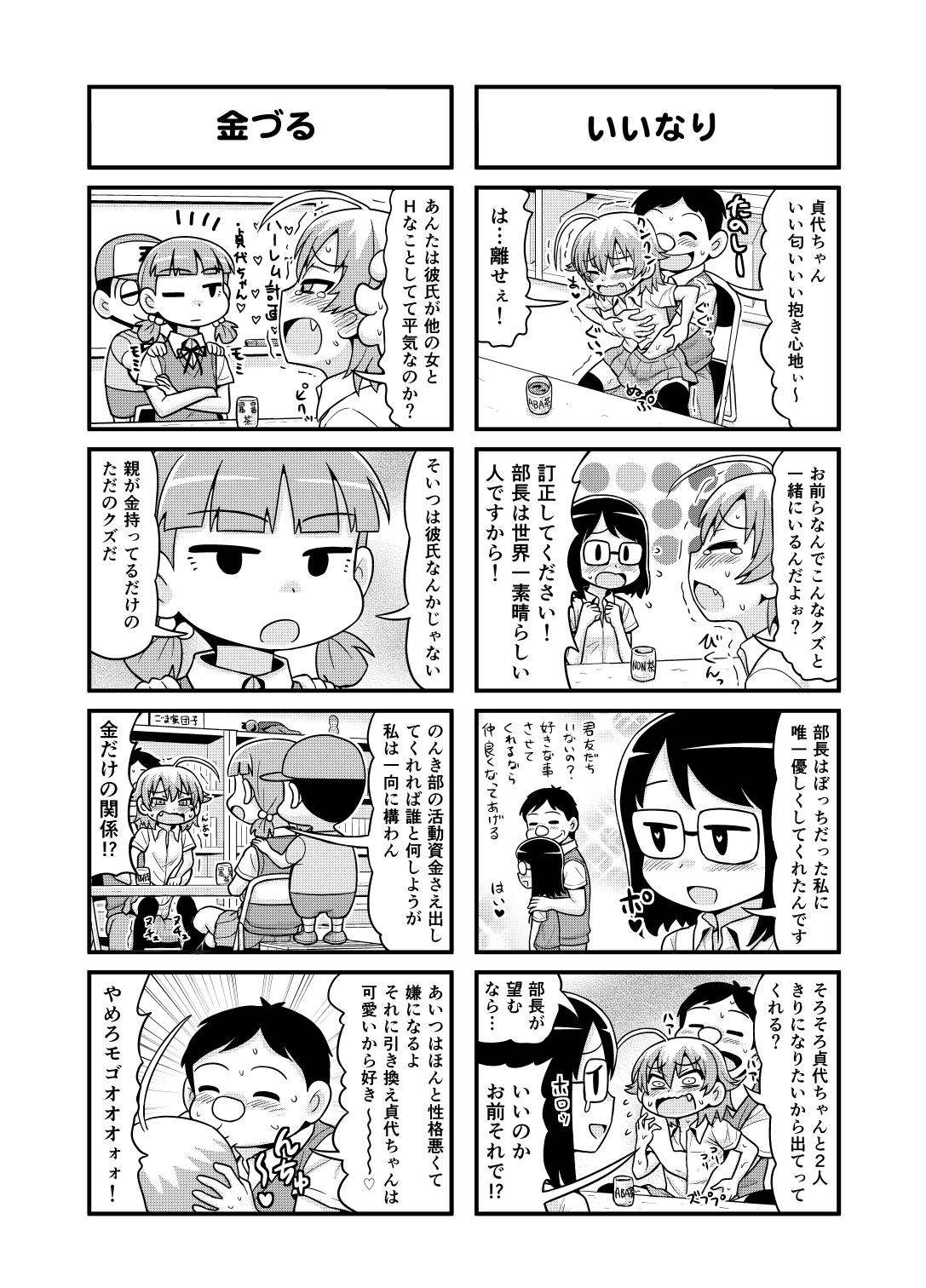 [がちょん次郎] のんきBOY 1~23