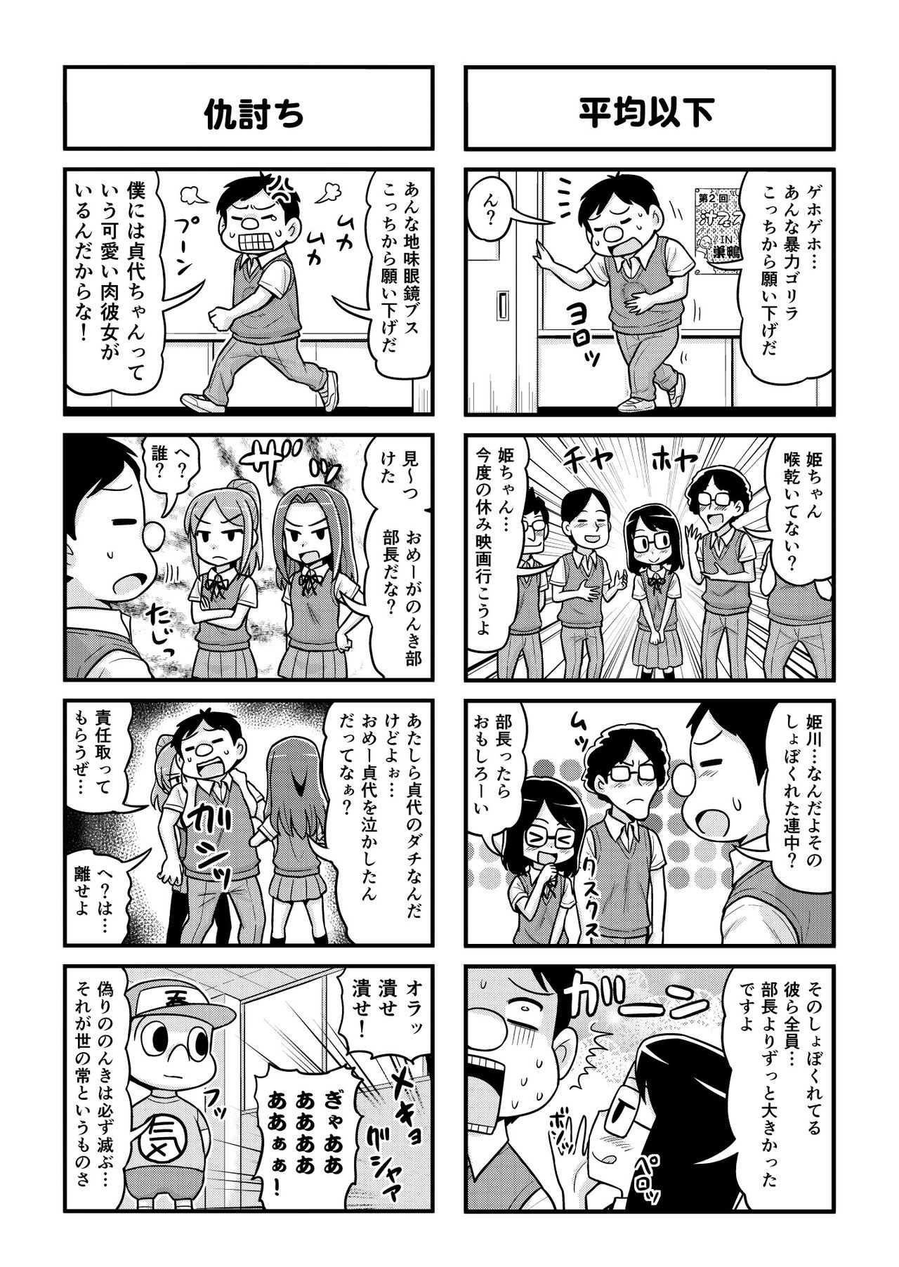 [がちょん次郎] のんきBOY 1~23