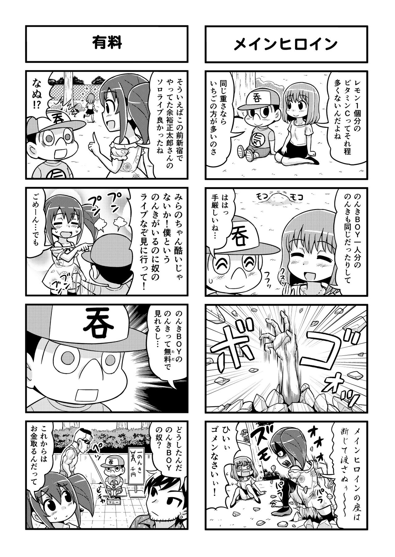[がちょん次郎] のんきBOY 1~23