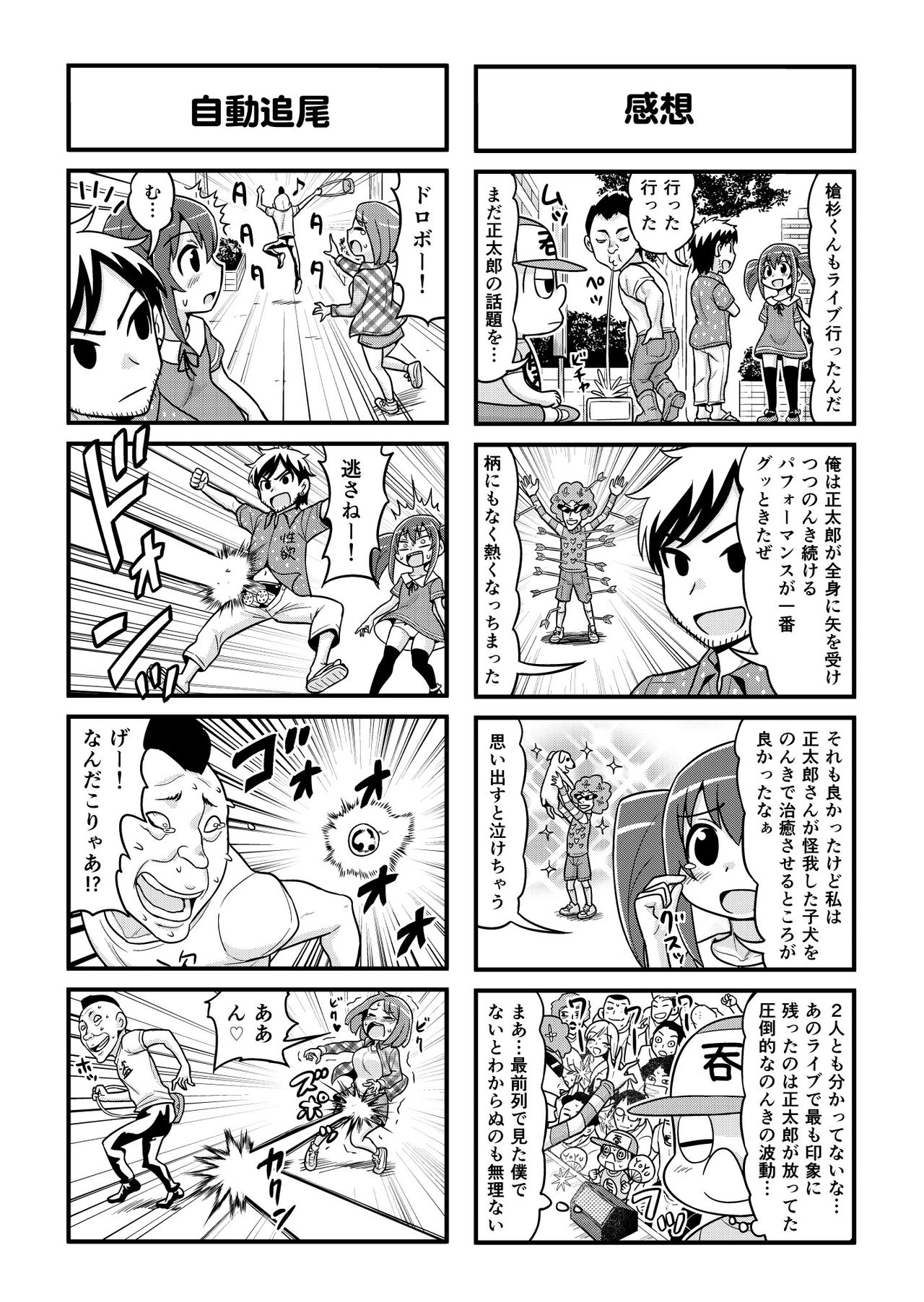 [がちょん次郎] のんきBOY 1~23
