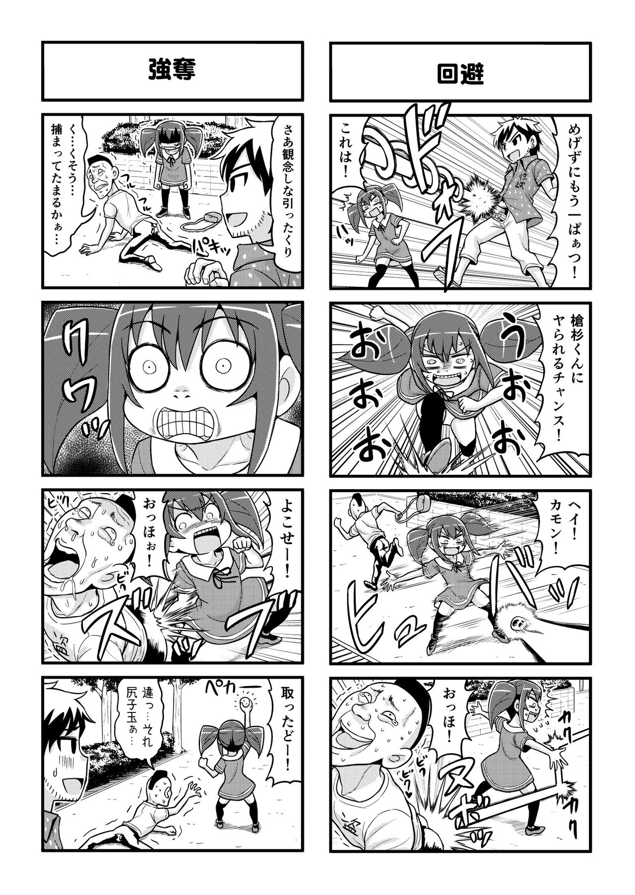 [がちょん次郎] のんきBOY 1~23