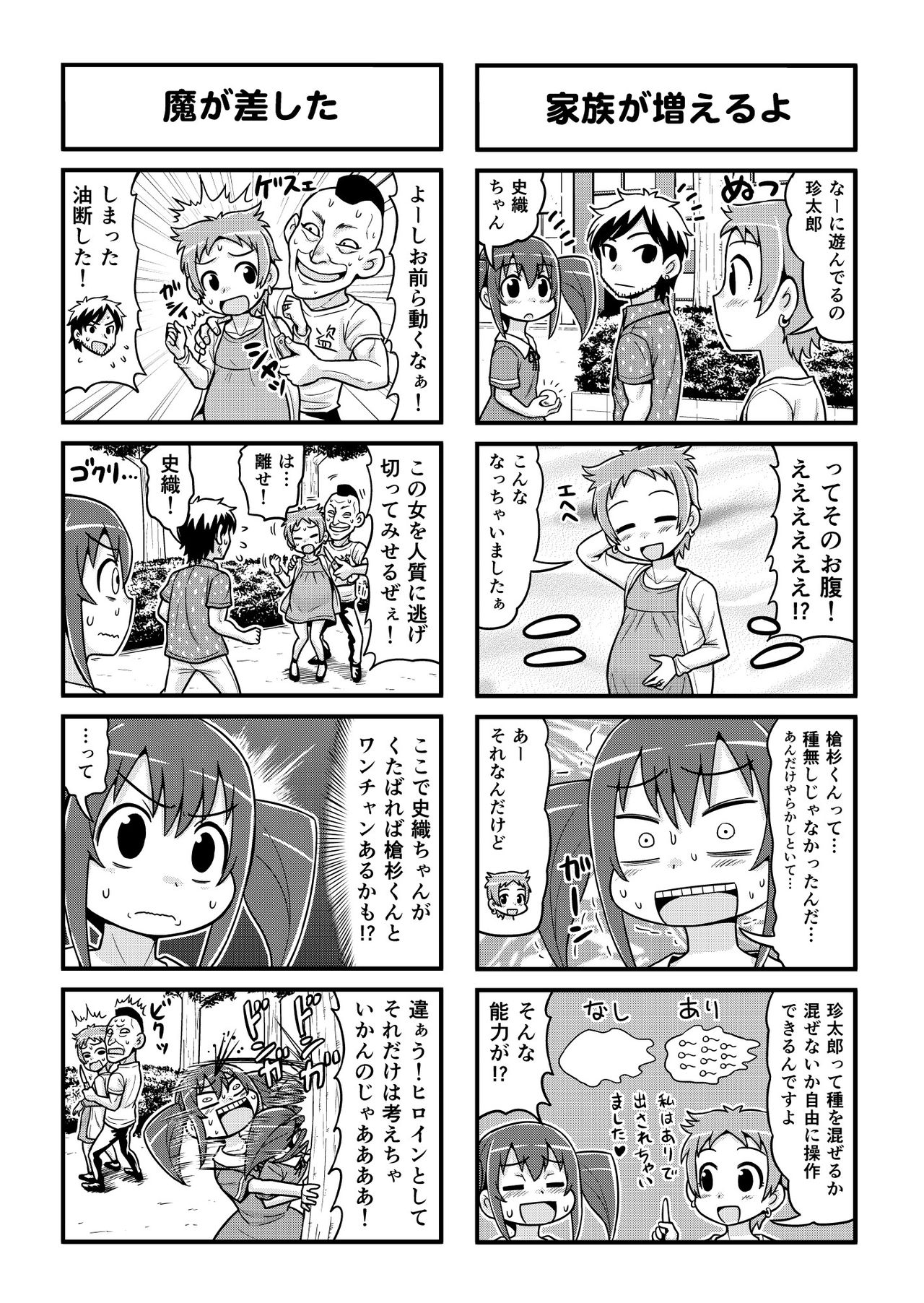 [がちょん次郎] のんきBOY 1~23