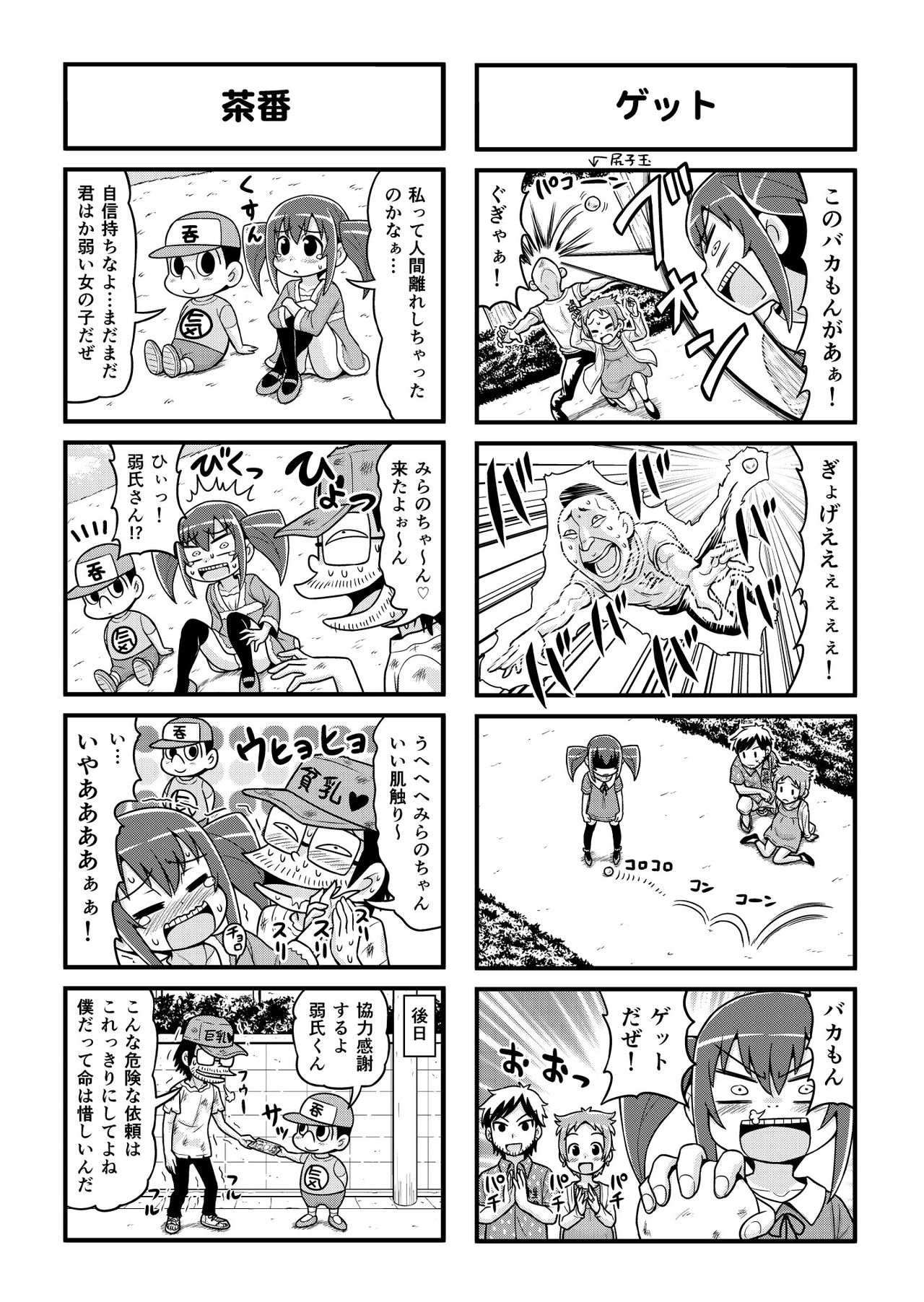 [がちょん次郎] のんきBOY 1~23