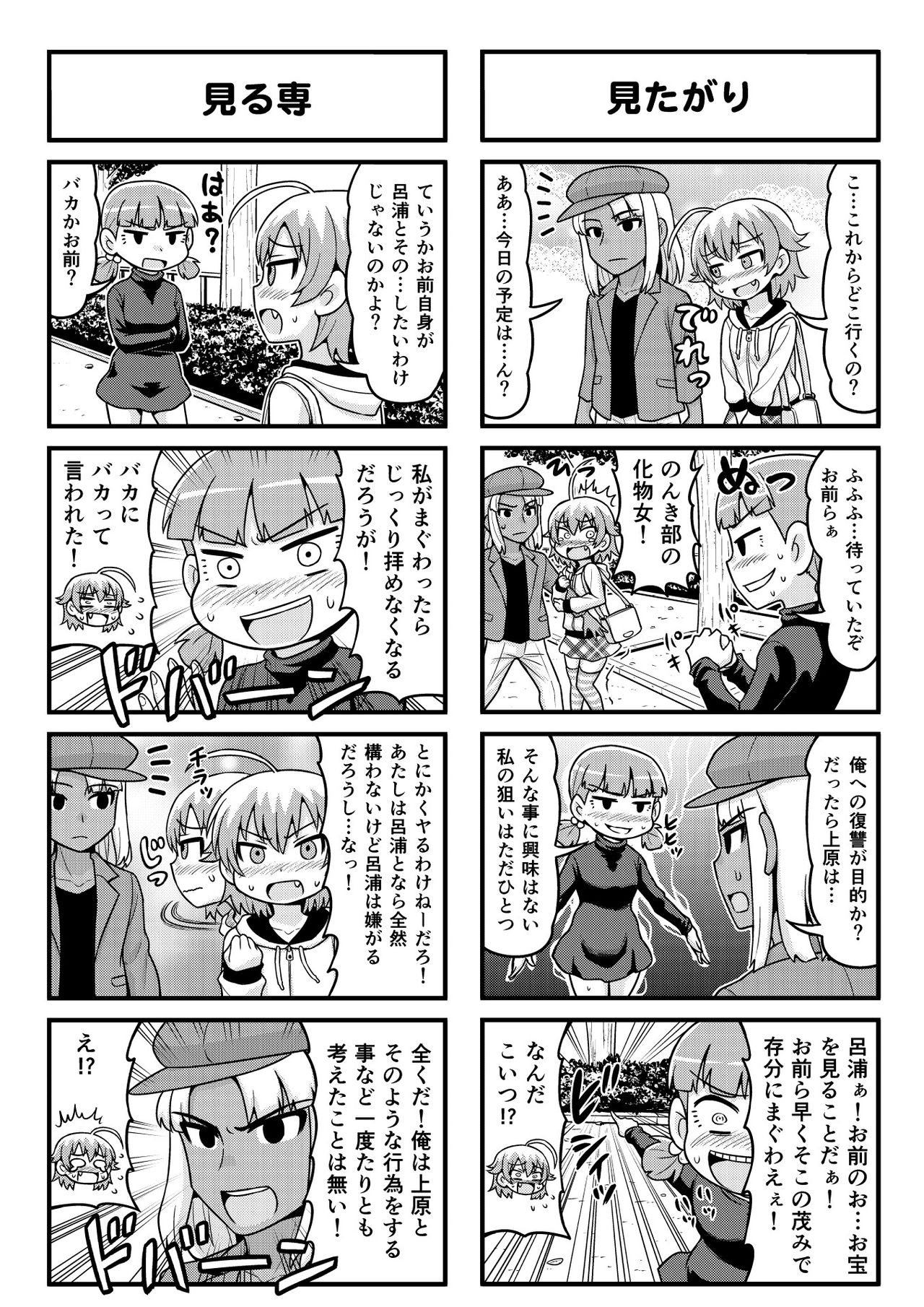 [がちょん次郎] のんきBOY 1~23