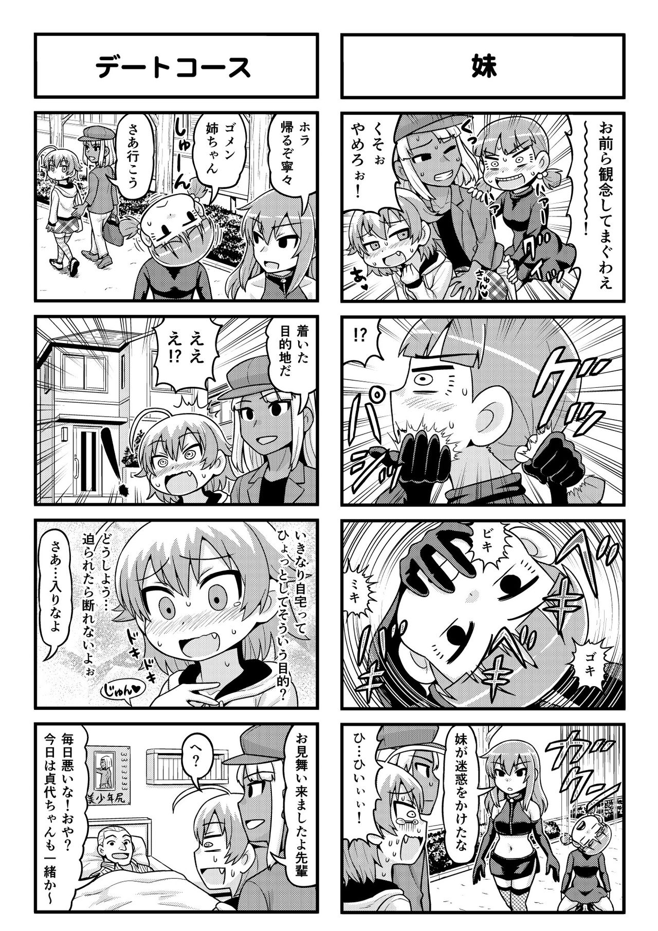 [がちょん次郎] のんきBOY 1~23