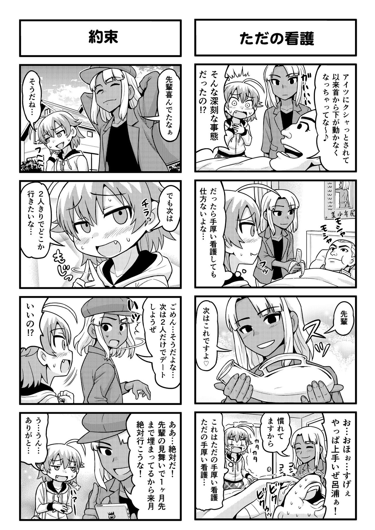 [がちょん次郎] のんきBOY 1~23