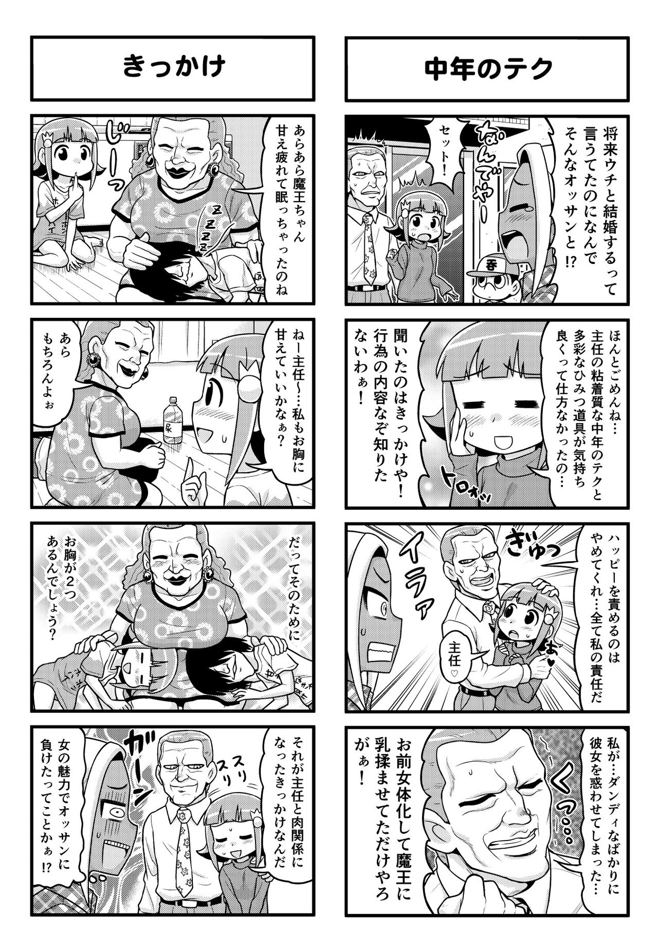 [がちょん次郎] のんきBOY 1~23