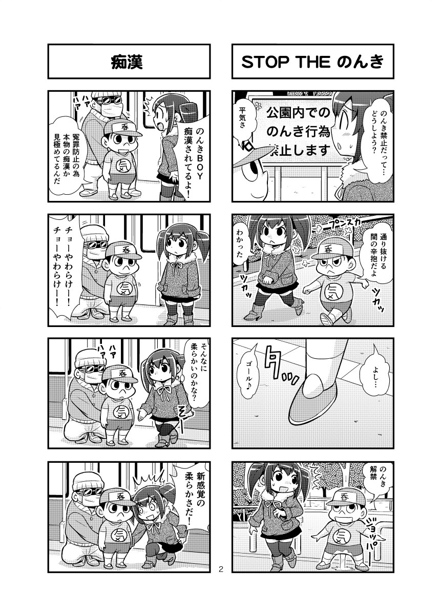 [がちょん次郎] のんきBOY 1~23