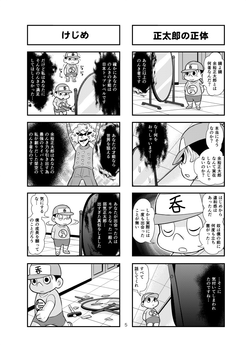 [がちょん次郎] のんきBOY 1~23