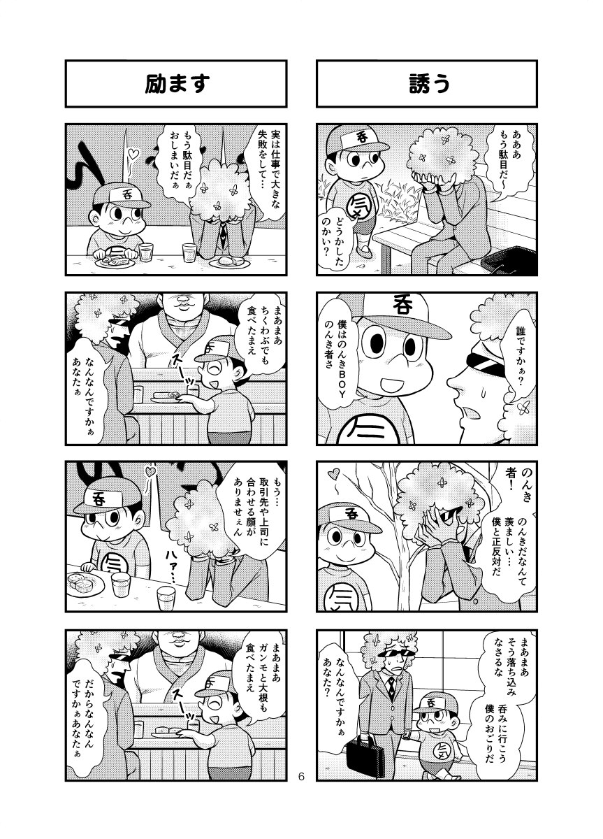 [がちょん次郎] のんきBOY 1~23